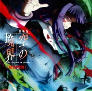Kara no Kyoukai Movie 3: Tsuukaku Zanryuu