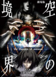 Kara no Kyoukai Movie 5: Mujun Rasen