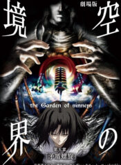 Kara no Kyoukai Movie 5: Mujun Rasen
