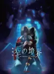 Kara no Kyoukai Movie 7: Satsujin Kousatsu (Go)