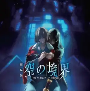 Kara no Kyoukai Movie 7: Satsujin Kousatsu (Go)