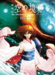 Kara no Kyoukai Movie 8: Shuushou