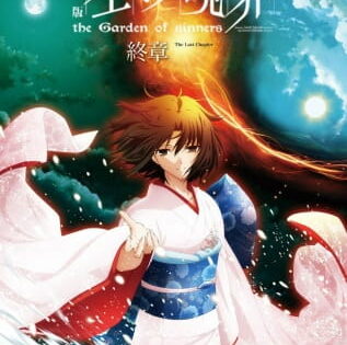 Kara no Kyoukai Movie 8: Shuushou