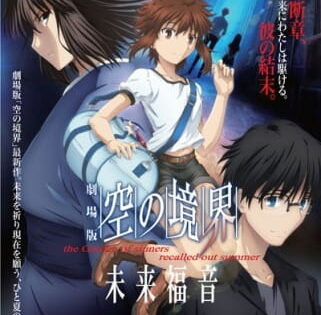 Kara no Kyoukai Movie: Mirai Fukuin