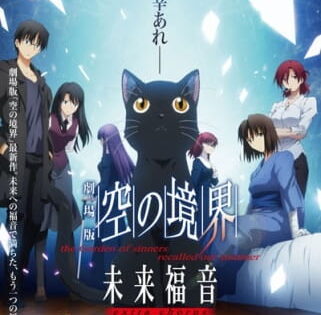 Kara no Kyoukai Movie: Mirai Fukuin – Extra Chorus