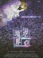 Kara no Kyoukai Remix: Gate of Seventh Heaven