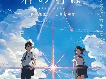 Kimi no Na wa.