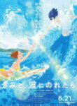 Kimi to, Nami ni Noretara