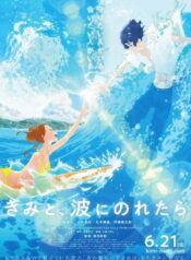Kimi to, Nami ni Noretara