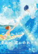 Kimi to, Nami ni Noretara
