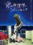 Kimi wa Houkago Insomnia