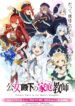 Koujo Denka no Kateikyoushi