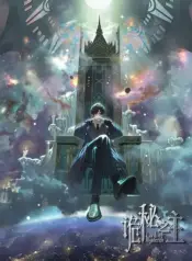 Lord of Mysteries (Guimi Zhi Zhu: Xiaochou Pian)