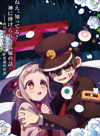 Jibaku-Shounen-Hanako-kun-2-Part-2-413×559.jpg