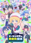 Game Center Shoujo to Ibunka Kouryuu