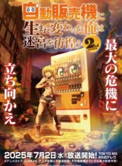 Jidou Hanbaiki ni Umarekawatta Ore wa Meikyuu wo Samayou 2nd Season