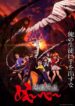 Jigoku Sensei Nube (2025)