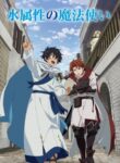 Mizu Zokusei no Mahoutsukai
