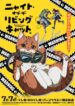 Nyaight of the Living Cat