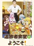 Tsuihousha Shokudou e Youkoso!