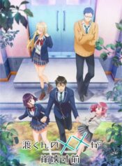 Watari-kun no xx ga Houkai Sunzen