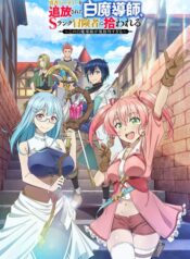 Yuusha Party wo Tsuihou sareta Shiromadoushi, S-Rank Boukensha ni Hirowareru: Kono Shiromadoushi ga Kikakugai Sugiru