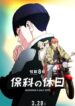 Kaijuu-8-gou-Hoshina-no-Kyuujitsu-413×559.jpg