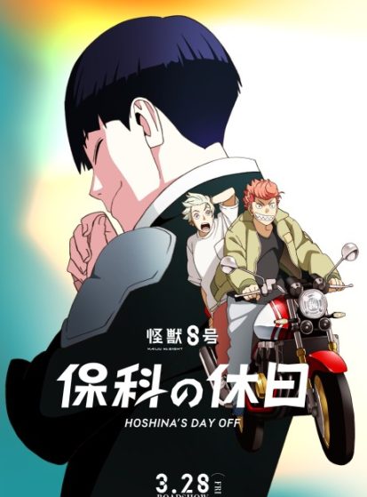Kaijuu-8-gou-Hoshina-no-Kyuujitsu-413×559.jpg