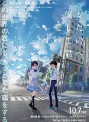 Boku ga Aishita Subete no Kimi e