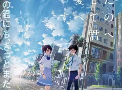 Boku ga Aishita Subete no Kimi e