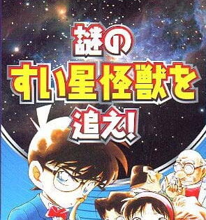 Detective Conan: Chase the Mysterious Comet Monster!