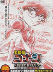 Detective Conan Magic File 2: Kudou Shinichi – The Case of the Mysterious Wall and the Black Lab