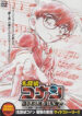 Detective Conan Magic File 2: Kudou Shinichi – The Case of the Mysterious Wall and the Black Lab