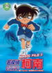 Detective Conan Magic File 3: Shinichi and Ran – Memories of Mahjong Tiles and Tanabata