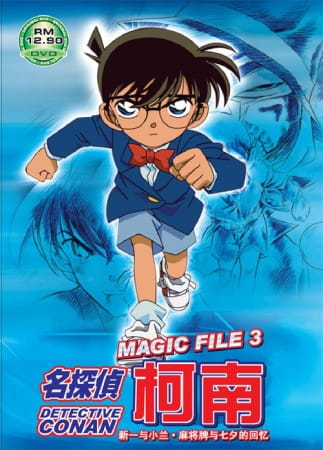 Detective Conan Magic File 3: Shinichi and Ran – Memories of Mahjong Tiles and Tanabata