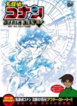 Detective Conan Magic File 5: Niigata – Tokyo Omiyage Capriccio