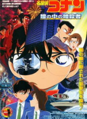 Detective Conan Movie 04: Captured in Her Eyes