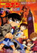 Detective Conan Movie 06: The Phantom of Baker Street
