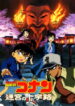Detective Conan Movie 07: Crossroad in the Ancient Capital
