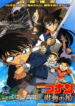 Detective Conan Movie 11: Jolly Roger in the Deep Azure
