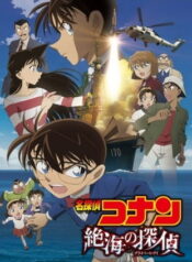 Detective Conan Movie 17: Private Eye in the Distant Sea