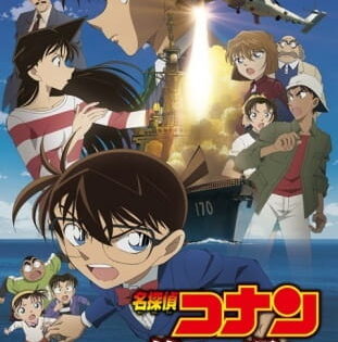Detective Conan Movie 17: Private Eye in the Distant Sea
