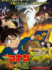 Detective Conan Movie 19: The Hellfire Sunflowers