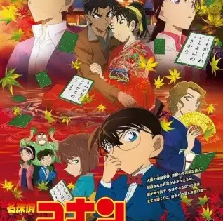 Detective Conan Movie 21: The Crimson Love Letter