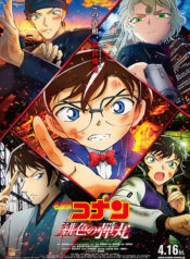 Detective Conan Movie 24: The Scarlet Bullet