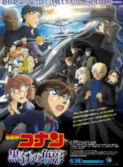 Detective Conan Movie 26: Kurogane no Submarine