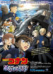 Detective Conan Movie 26: Kurogane no Submarine