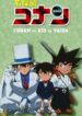 Detective Conan OVA 01: Conan vs. Kid vs. Yaiba – Houtou Soudatsu Daikessen!!