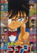Detective Conan OVA 02: 16 Suspects