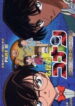 Detective Conan OVA 03: Conan and Heiji and the Vanished Boy